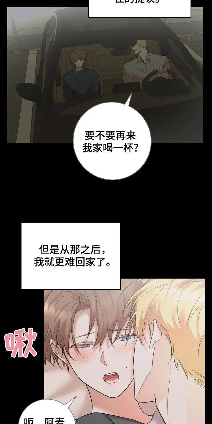 第45章：【番外】你看看我吧 第9页