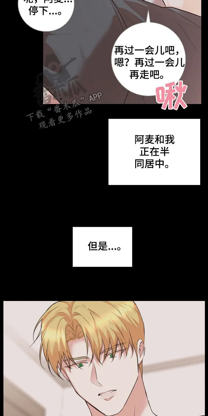 第45章：【番外】你看看我吧 第10页