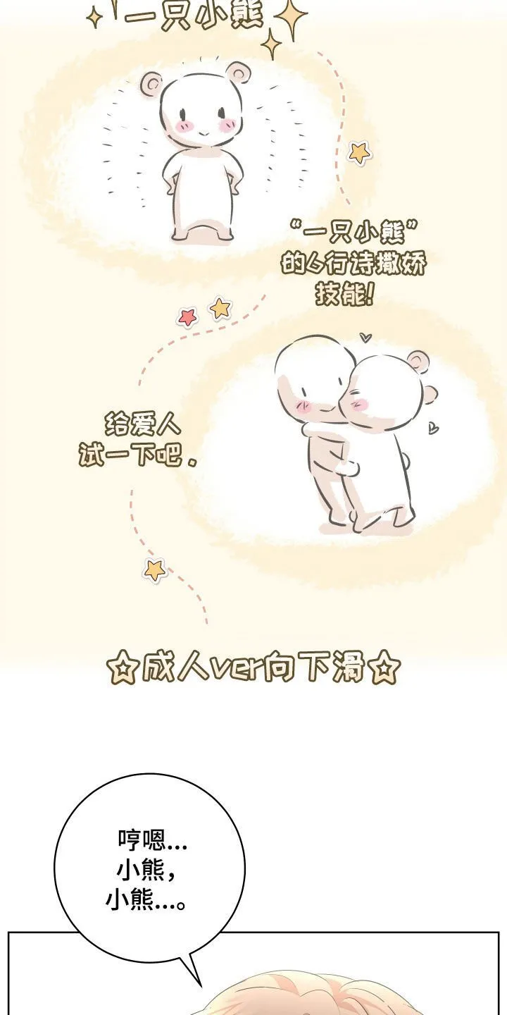 第45章：【番外】你看看我吧 第14页