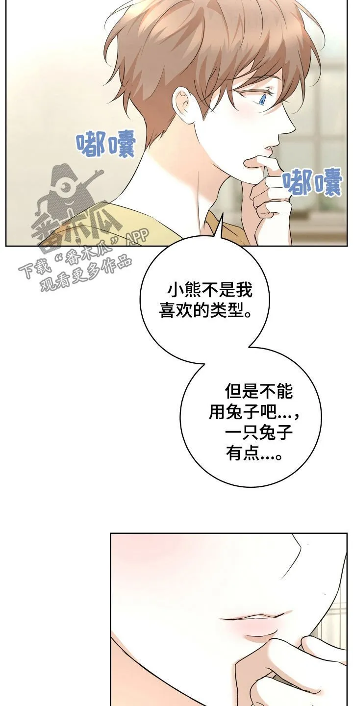 第45章：【番外】你看看我吧 第15页