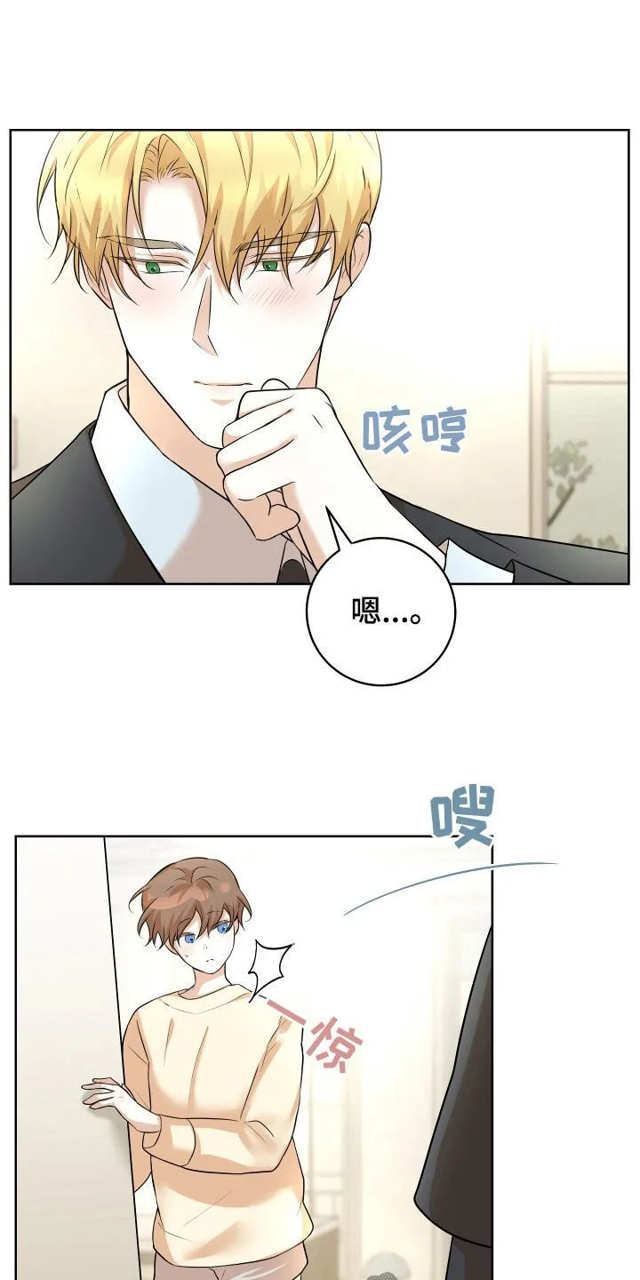 第45章：【番外】你看看我吧 第21页