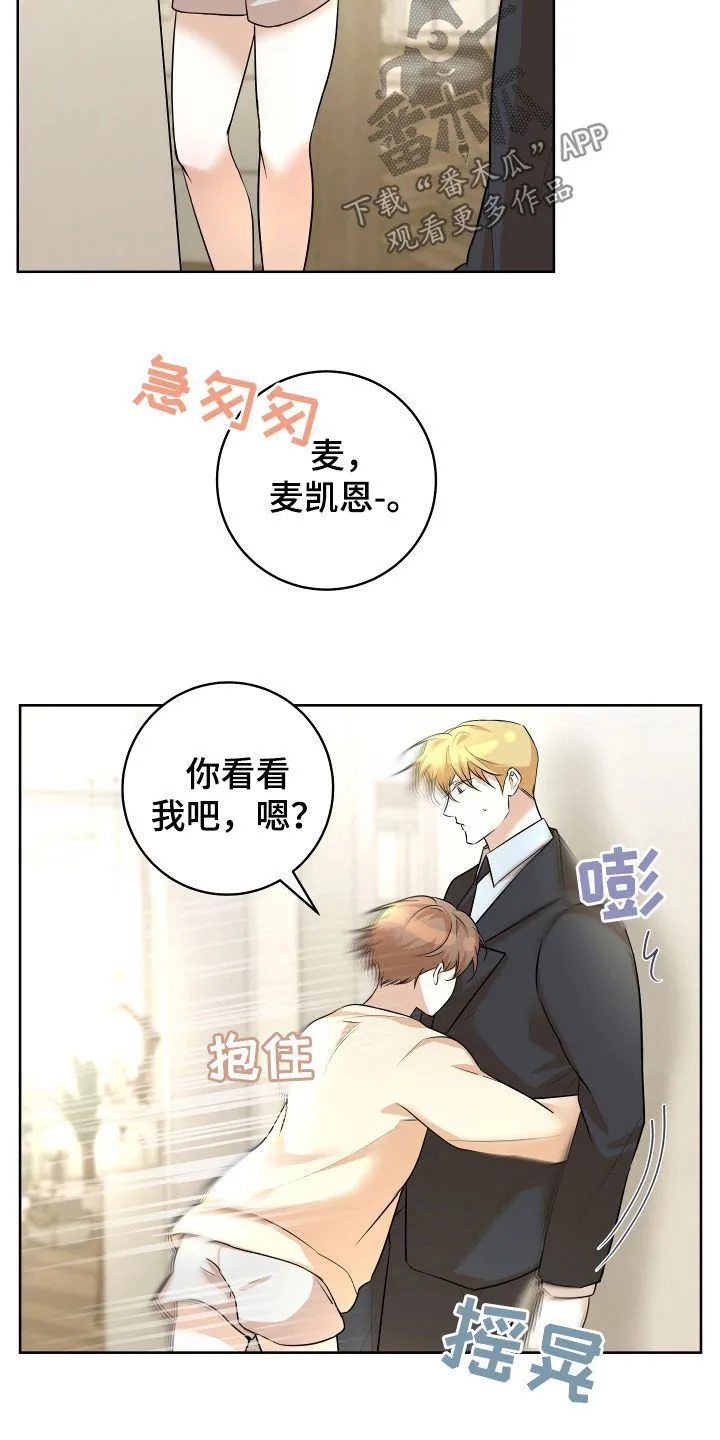 第45章：【番外】你看看我吧 第22页