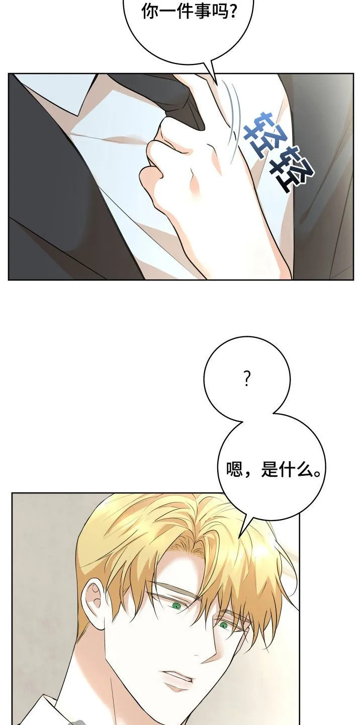 第45章：【番外】你看看我吧 第25页