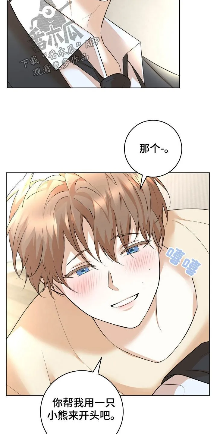第46章：【番外】一只小熊 第3页