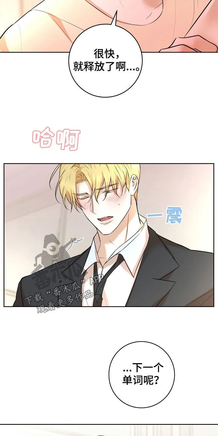 第46章：【番外】一只小熊 第14页