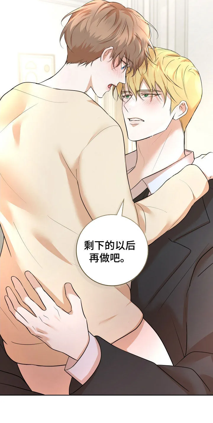 第46章：【番外】一只小熊 第15页
