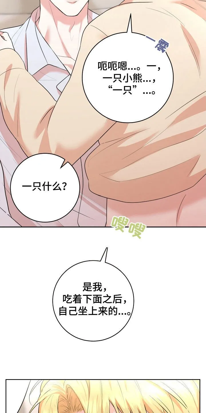 第46章：【番外】一只小熊 第17页