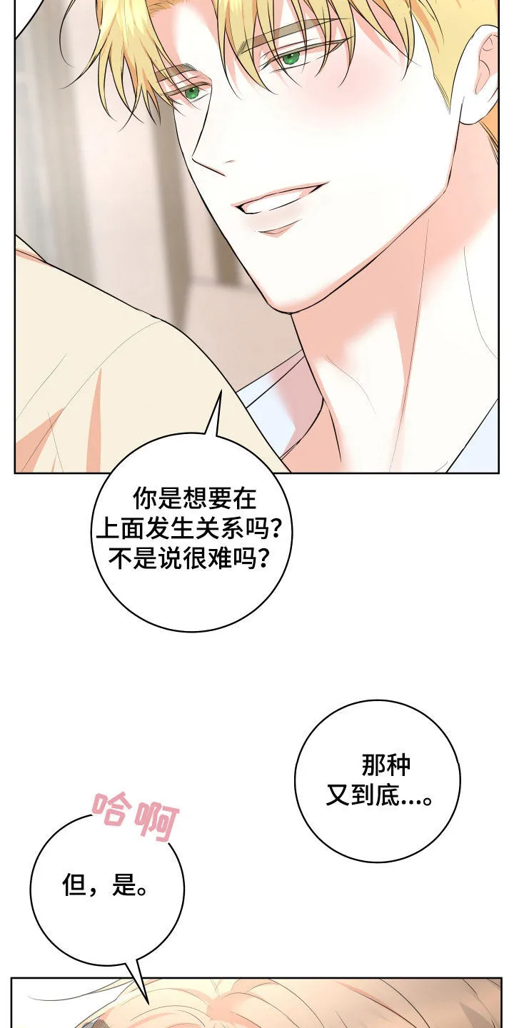 第46章：【番外】一只小熊 第18页