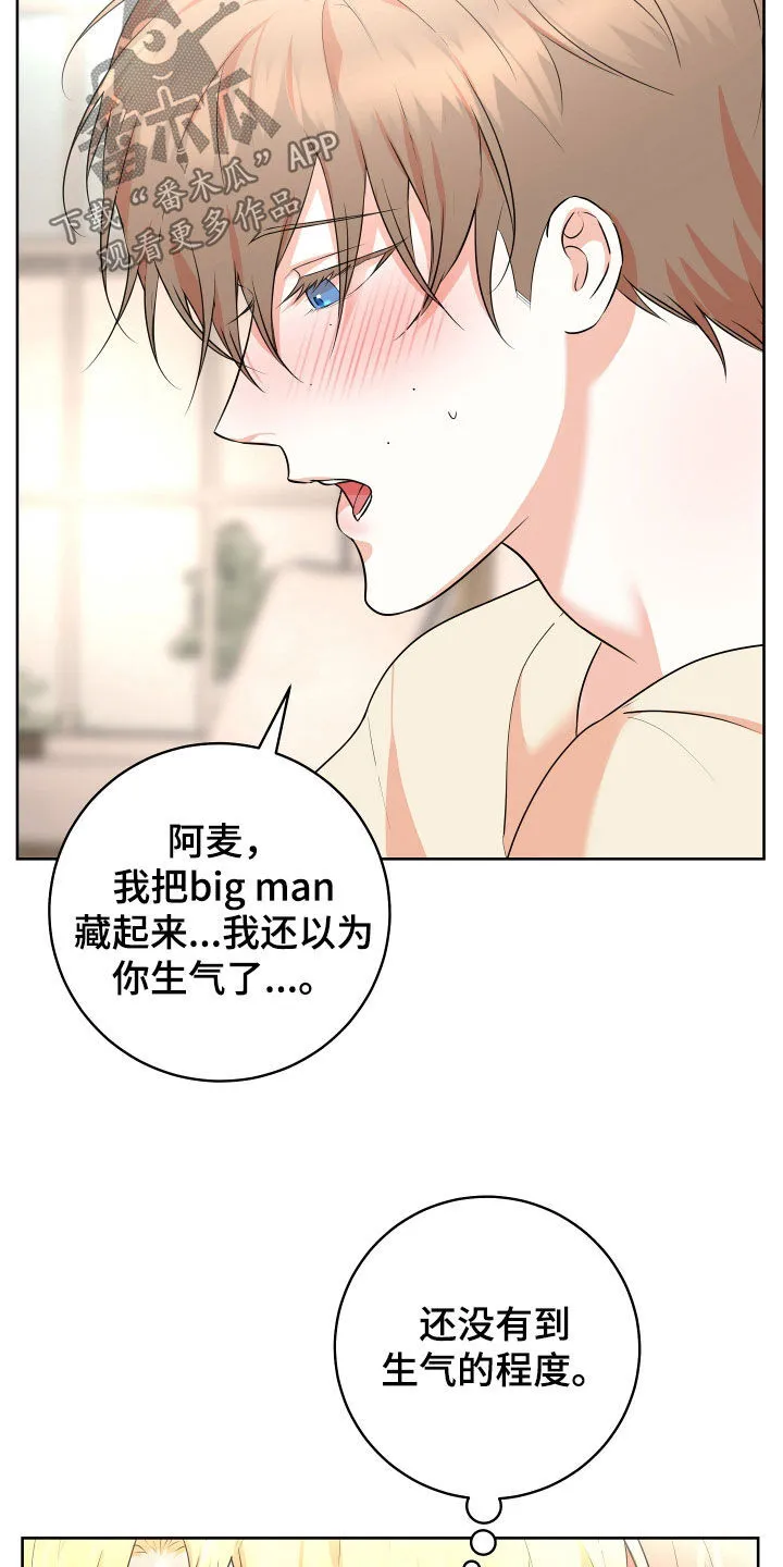 第46章：【番外】一只小熊 第19页