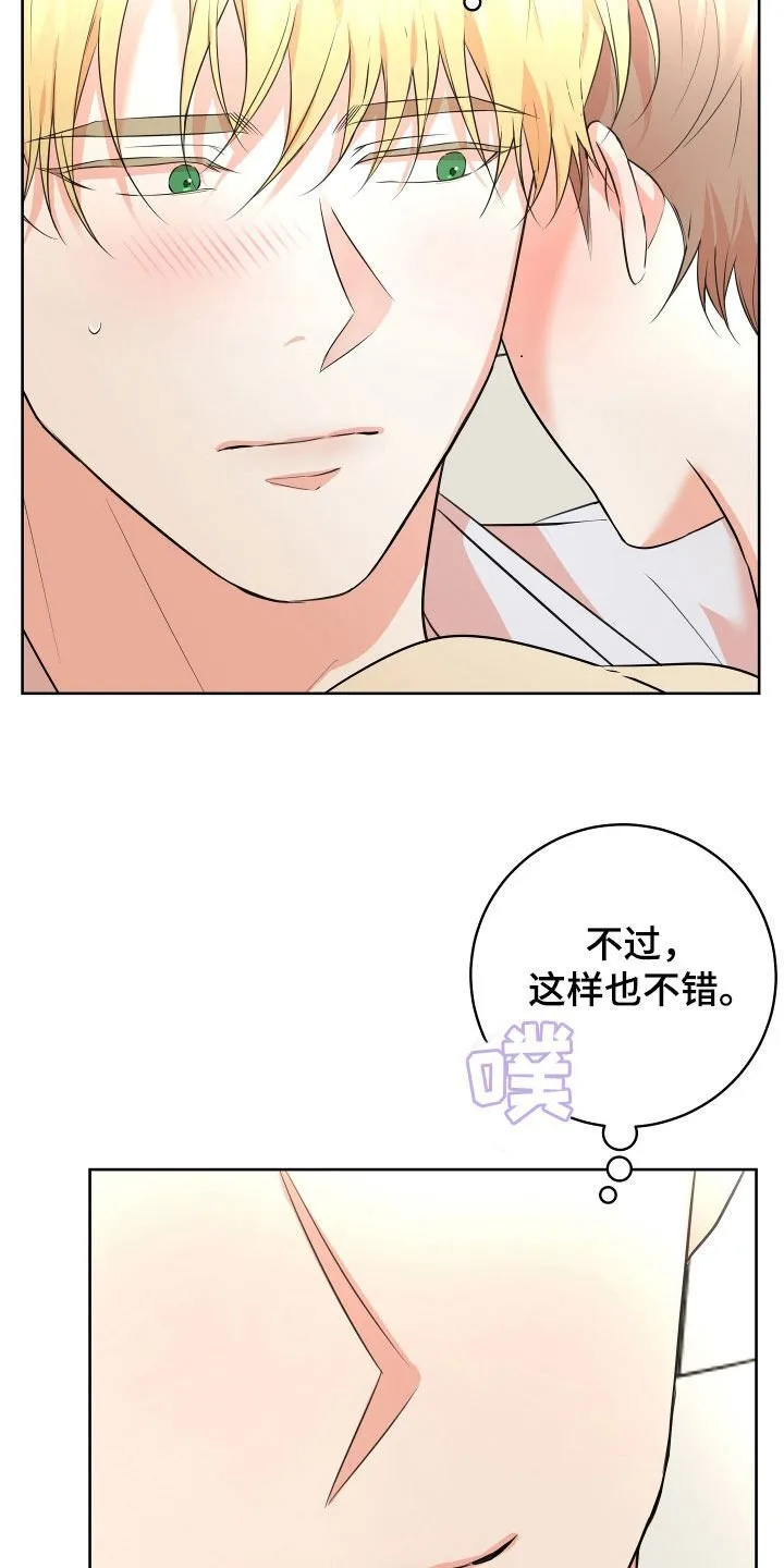 第46章：【番外】一只小熊 第20页