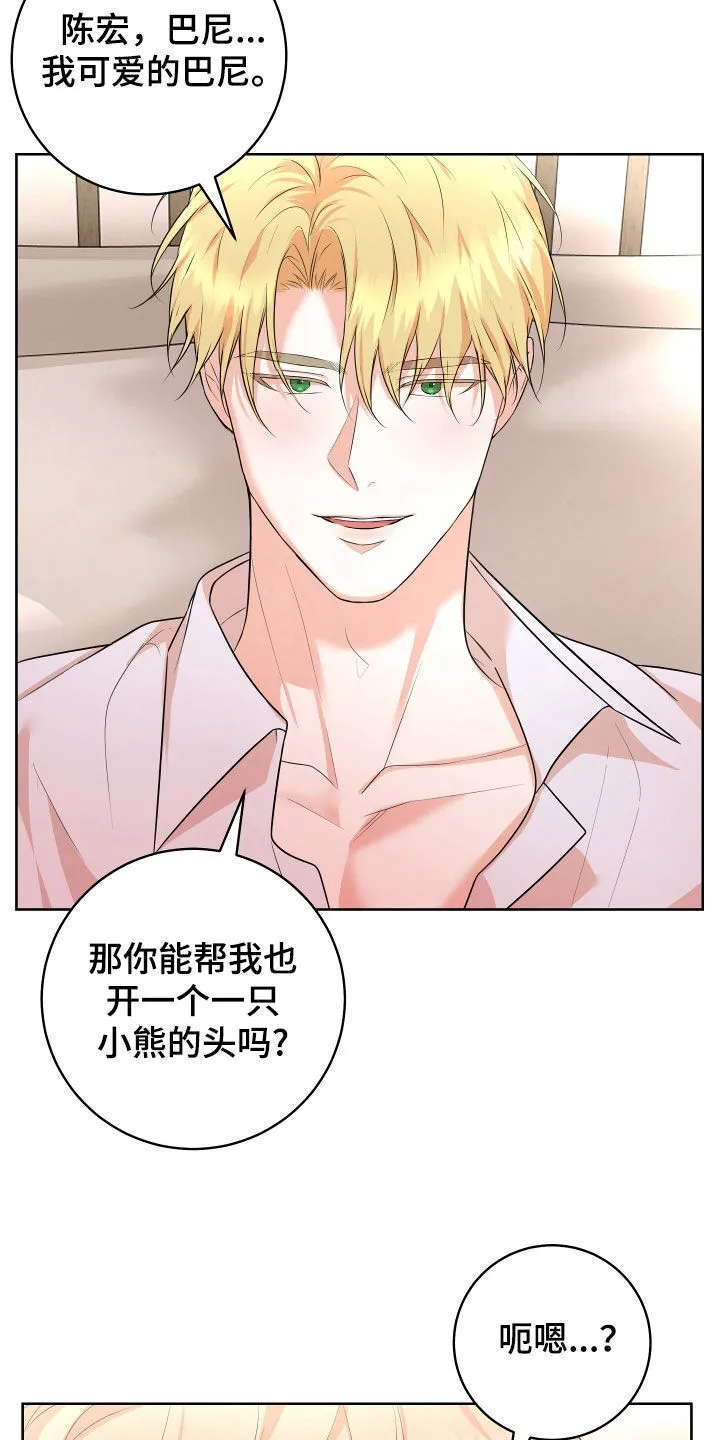 第46章：【番外】一只小熊 第22页