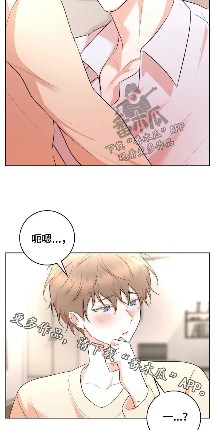 第46章：【番外】一只小熊 第24页
