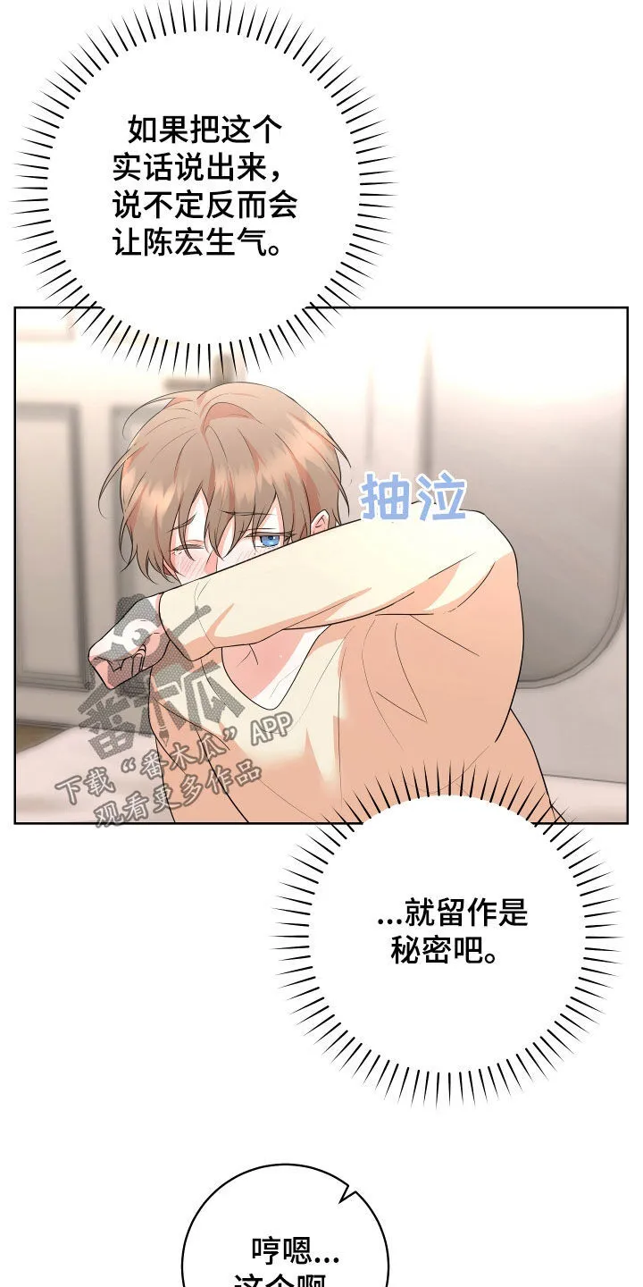 第47章：【番外】天还没黑 第15页