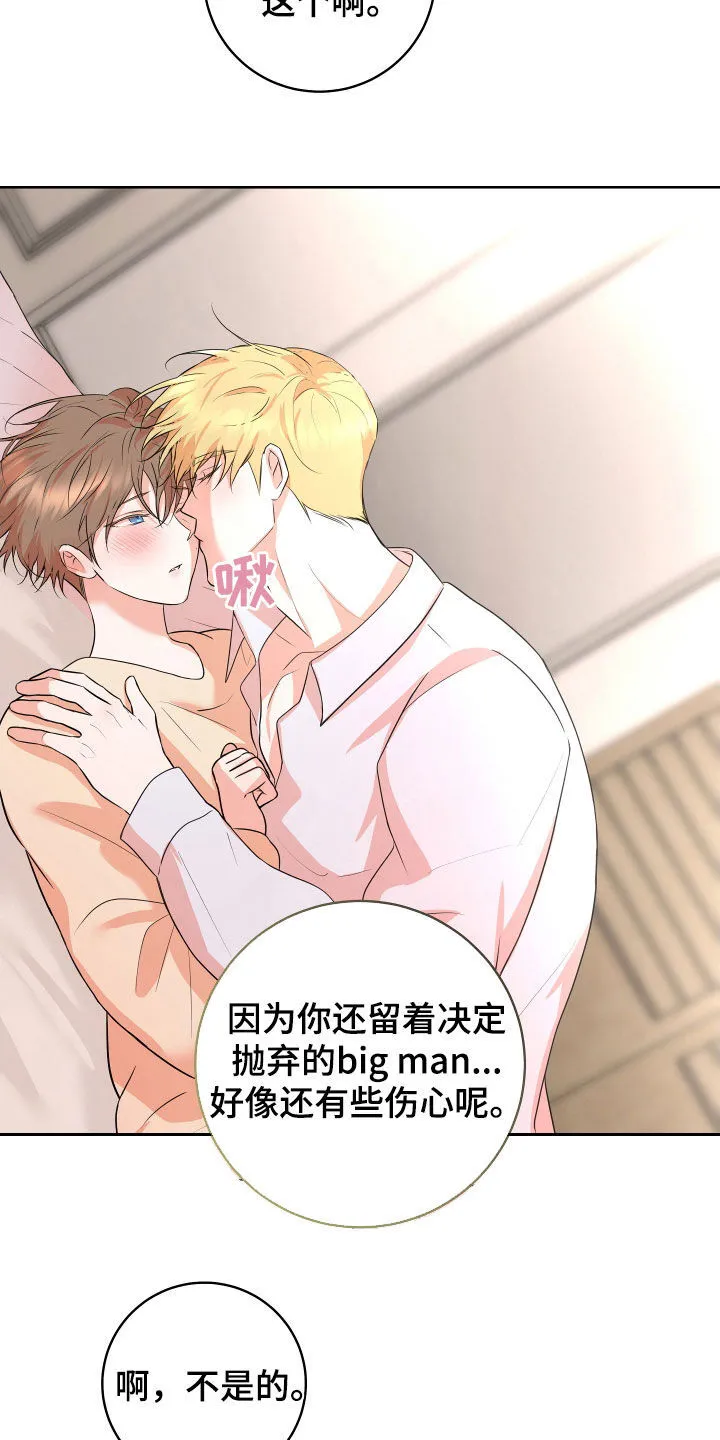 第47章：【番外】天还没黑 第16页