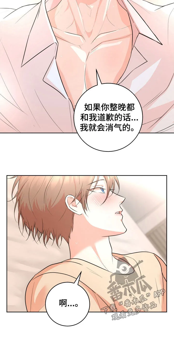 第47章：【番外】天还没黑 第26页