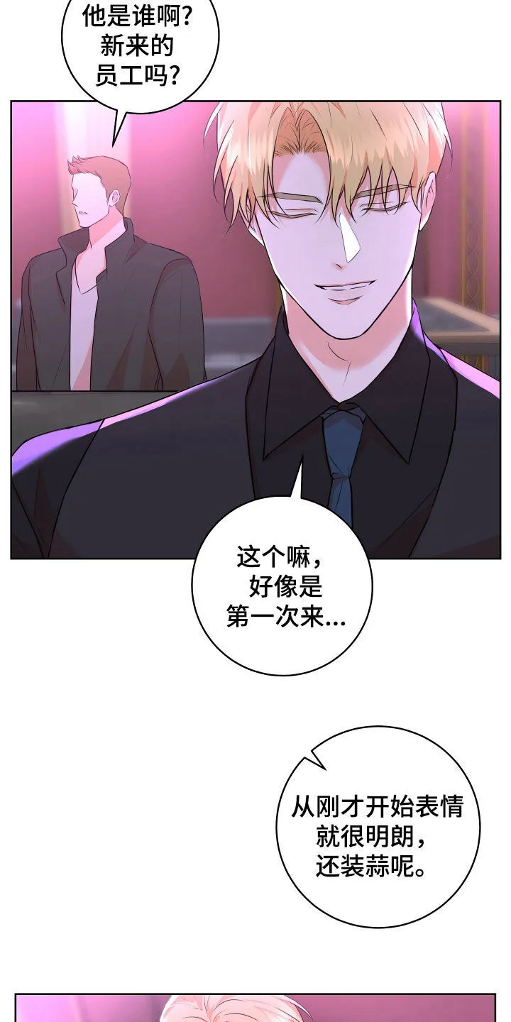 第48章：【番外】可怜又可爱 第8页
