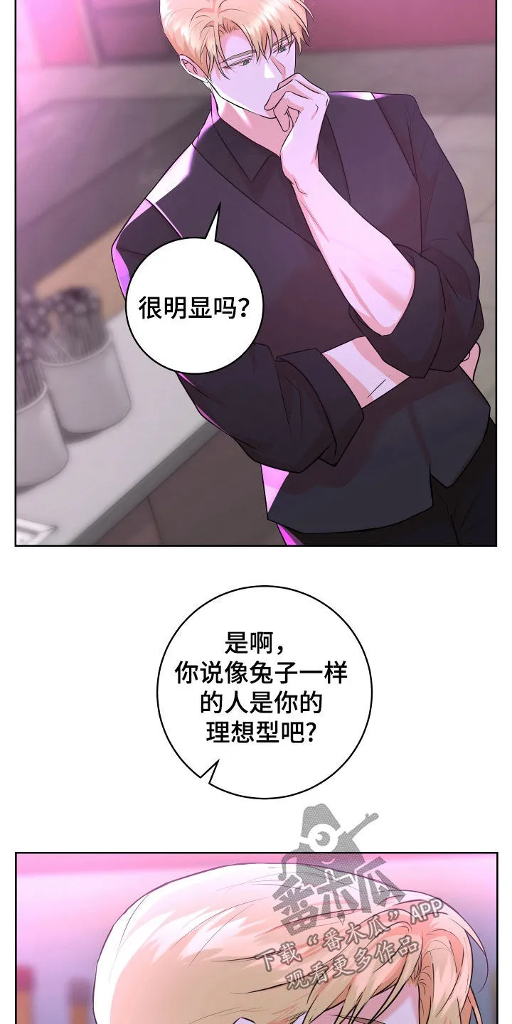 第48章：【番外】可怜又可爱 第9页