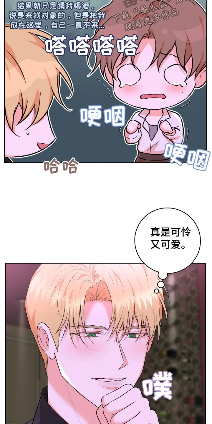 第48章：【番外】可怜又可爱 第19页