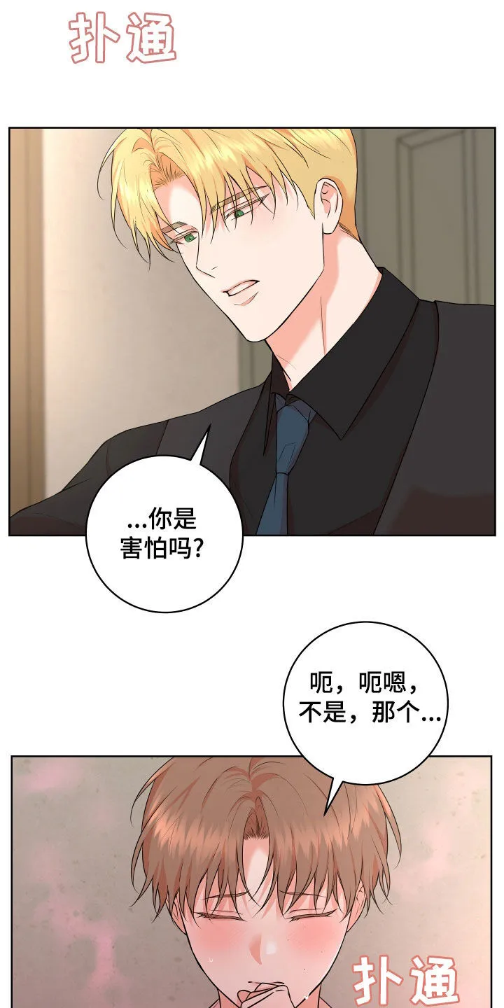 第49章：【番外】真漂亮 第6页