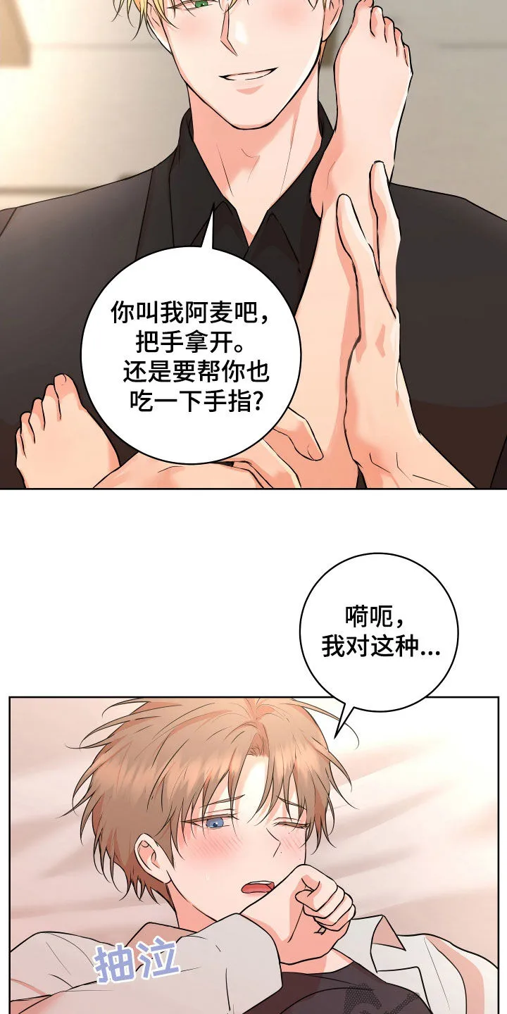 第49章：【番外】真漂亮 第12页