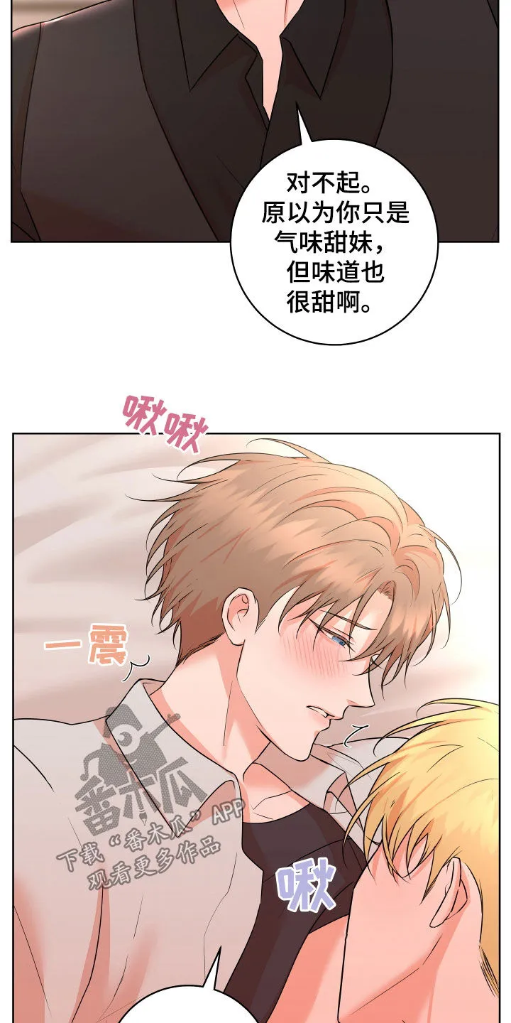 第49章：【番外】真漂亮 第14页