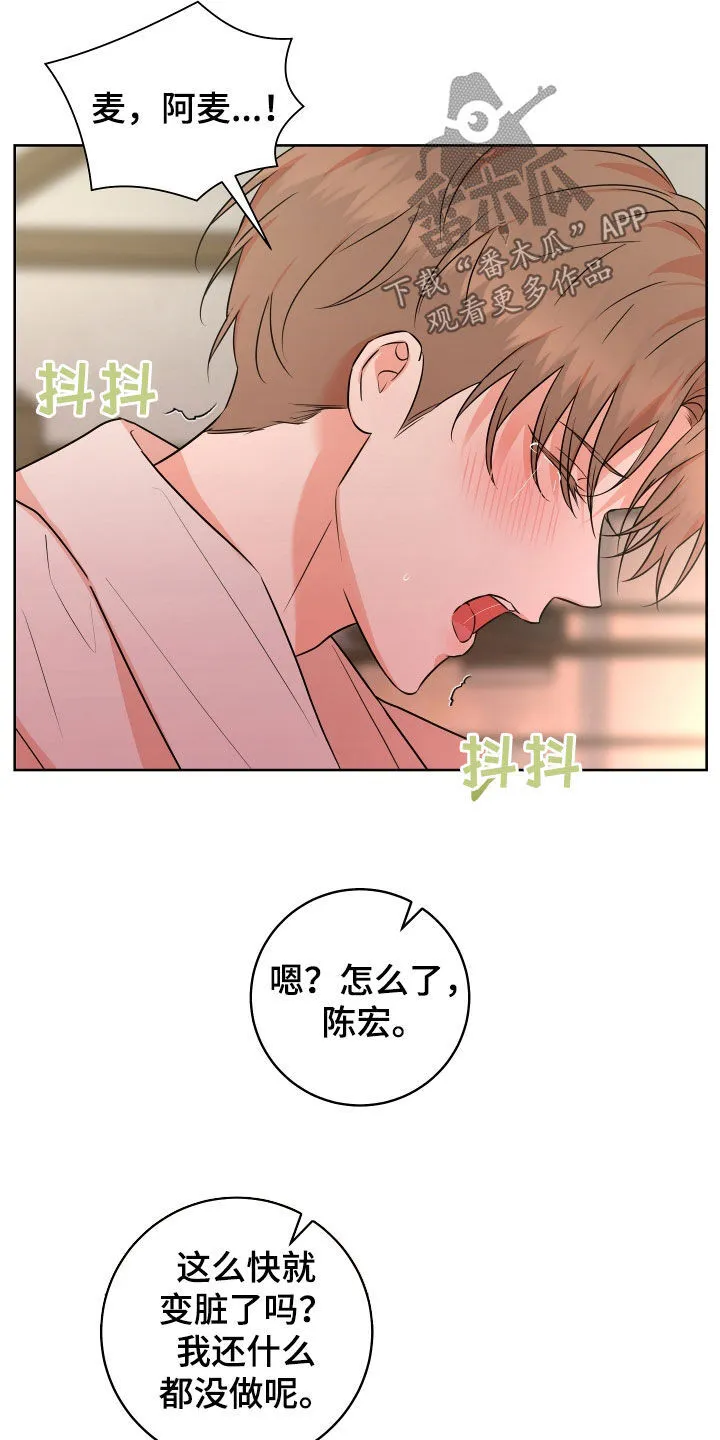 第49章：【番外】真漂亮 第17页