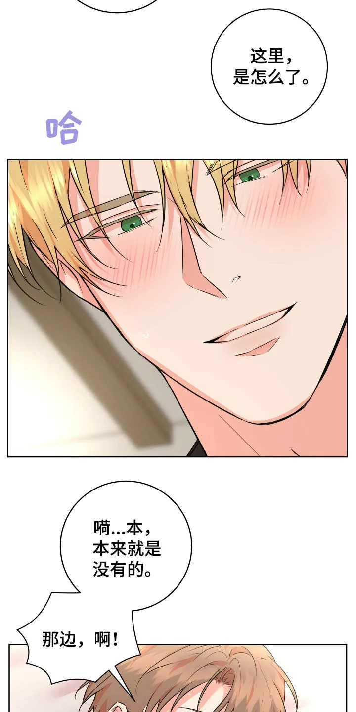 第49章：【番外】真漂亮 第18页