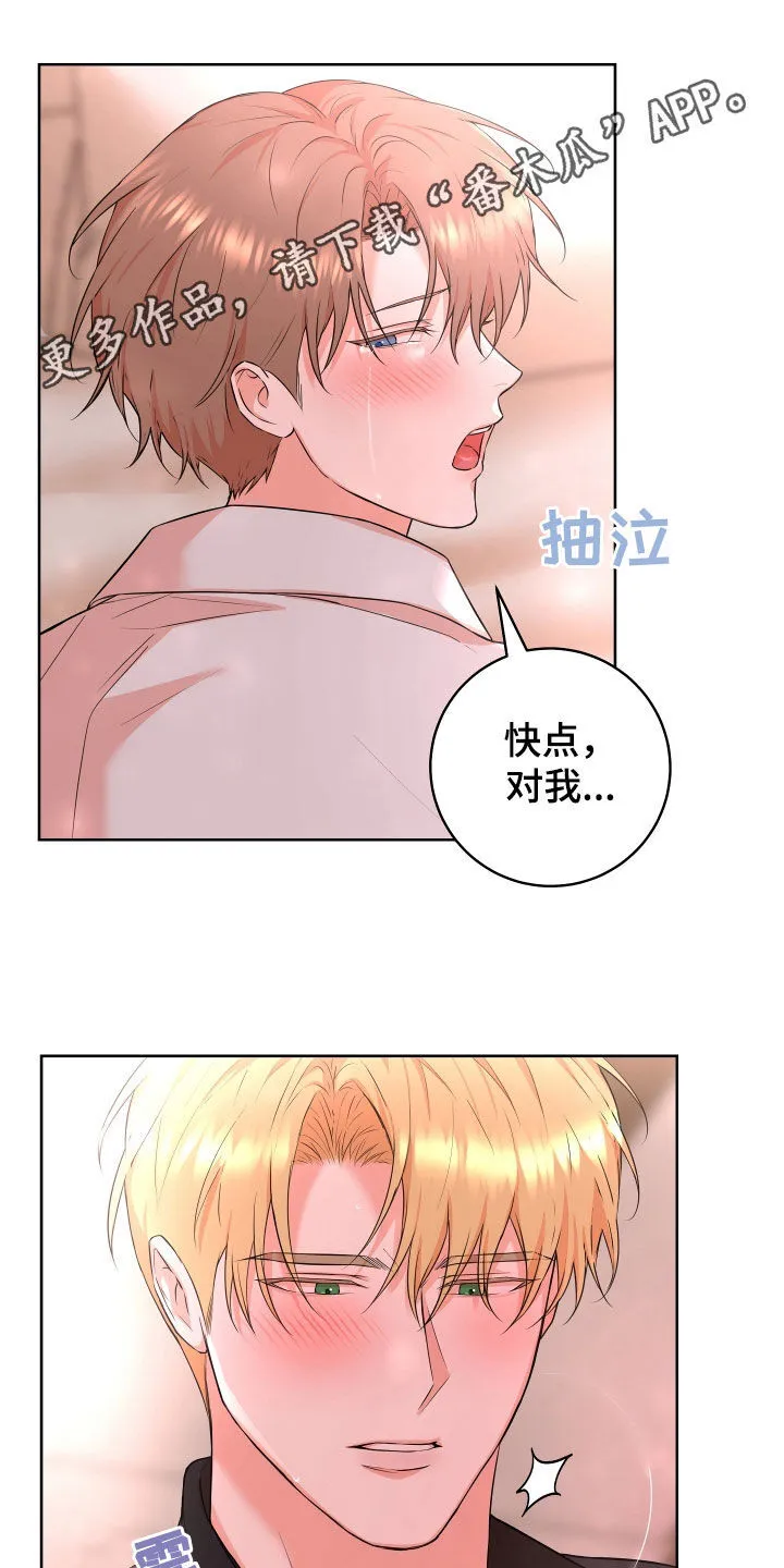 第50章：【番外】喘不上气 第1页