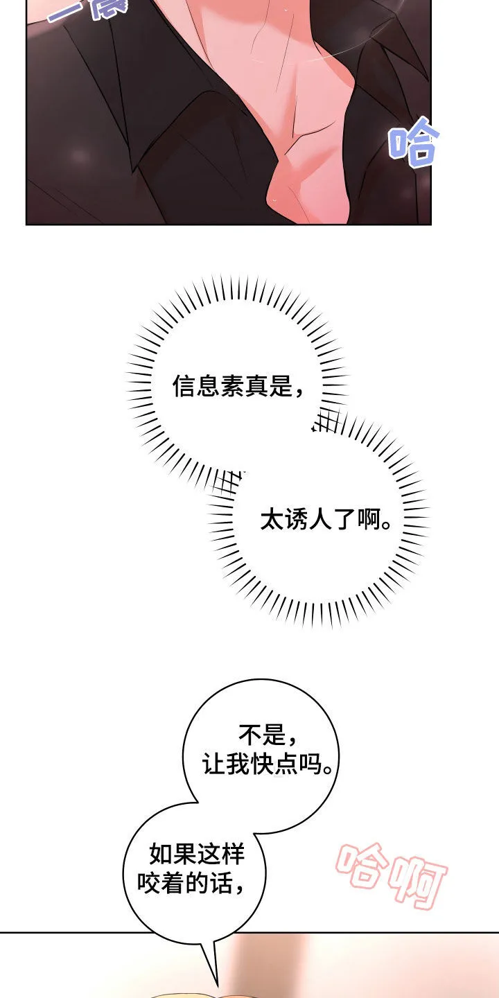第50章：【番外】喘不上气 第2页