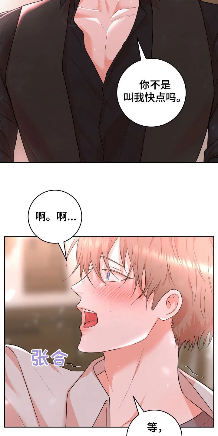 第50章：【番外】喘不上气 第6页