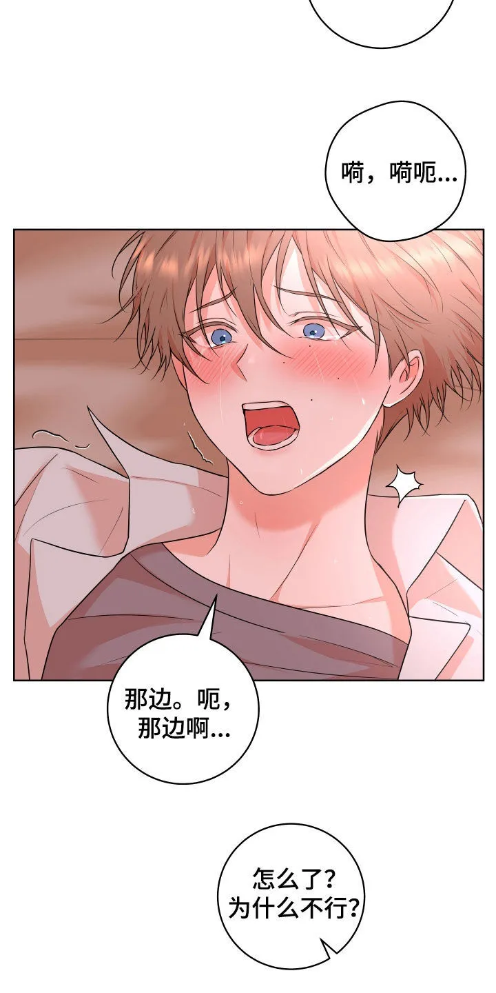 第50章：【番外】喘不上气 第17页