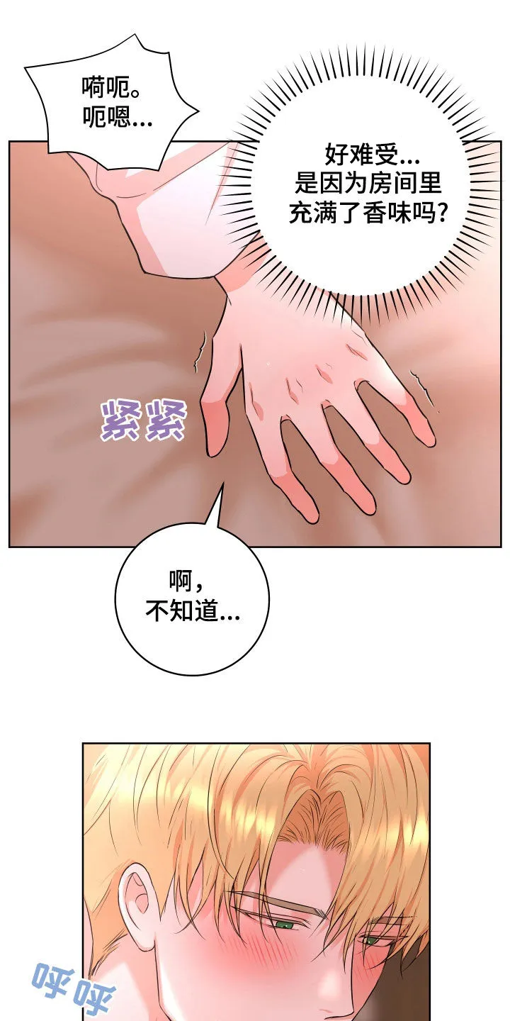 第50章：【番外】喘不上气 第18页