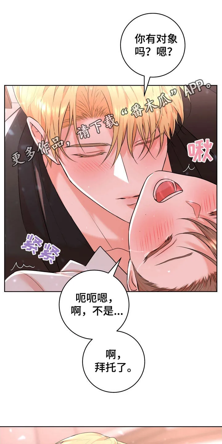 第50章：【番外】喘不上气 第24页