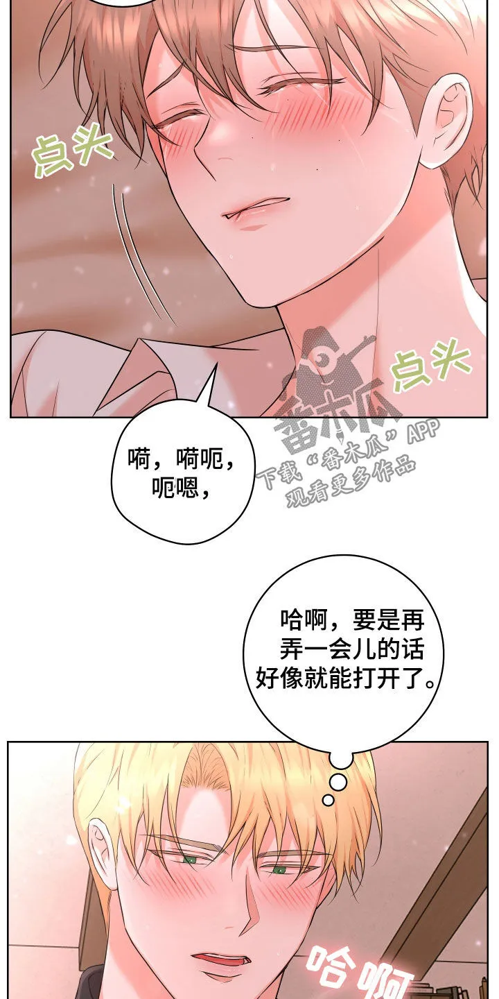 第51章：【番外】恋人关系 第3页