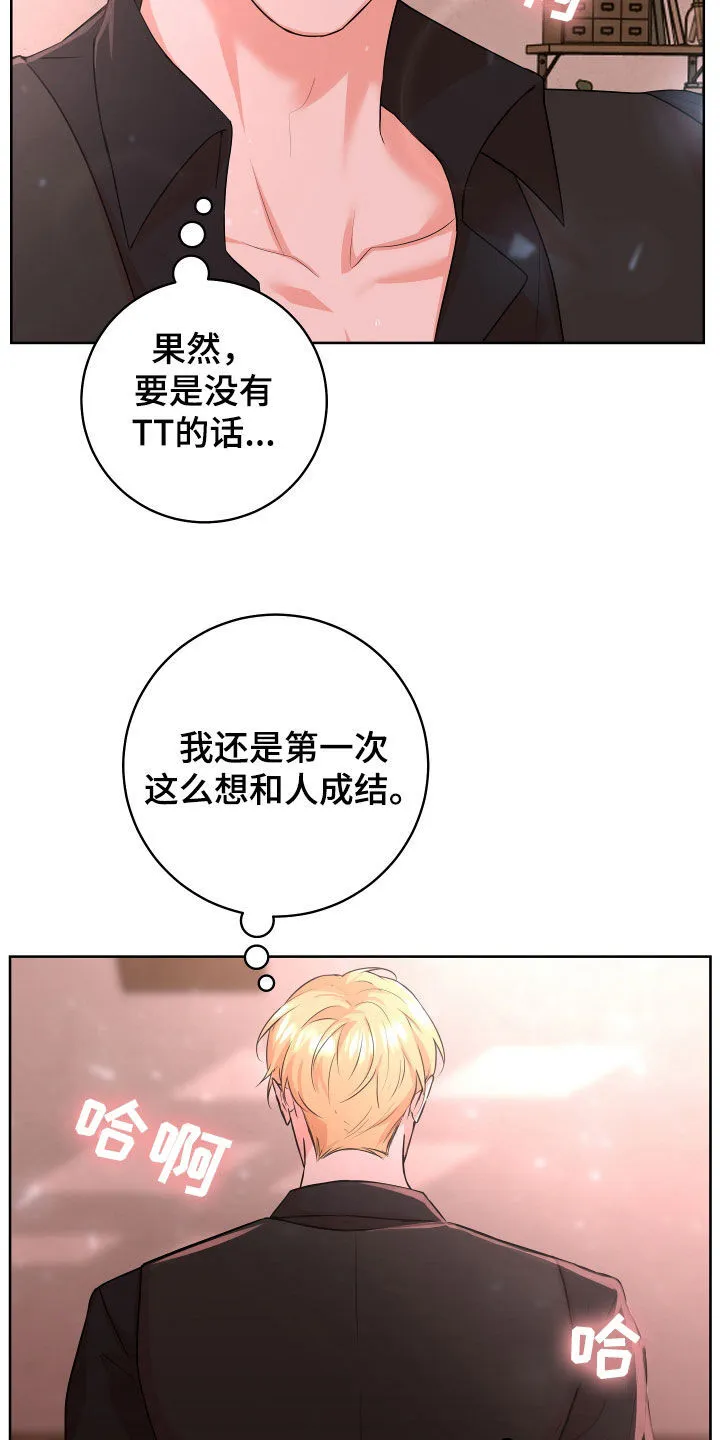 第51章：【番外】恋人关系 第4页