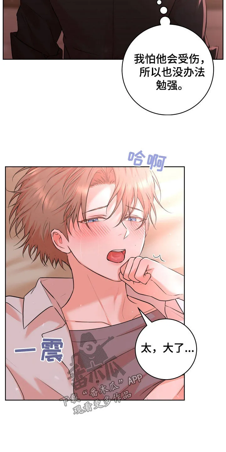 第51章：【番外】恋人关系 第5页