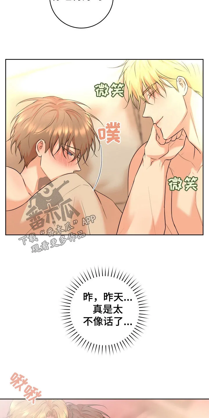 第51章：【番外】恋人关系 第9页