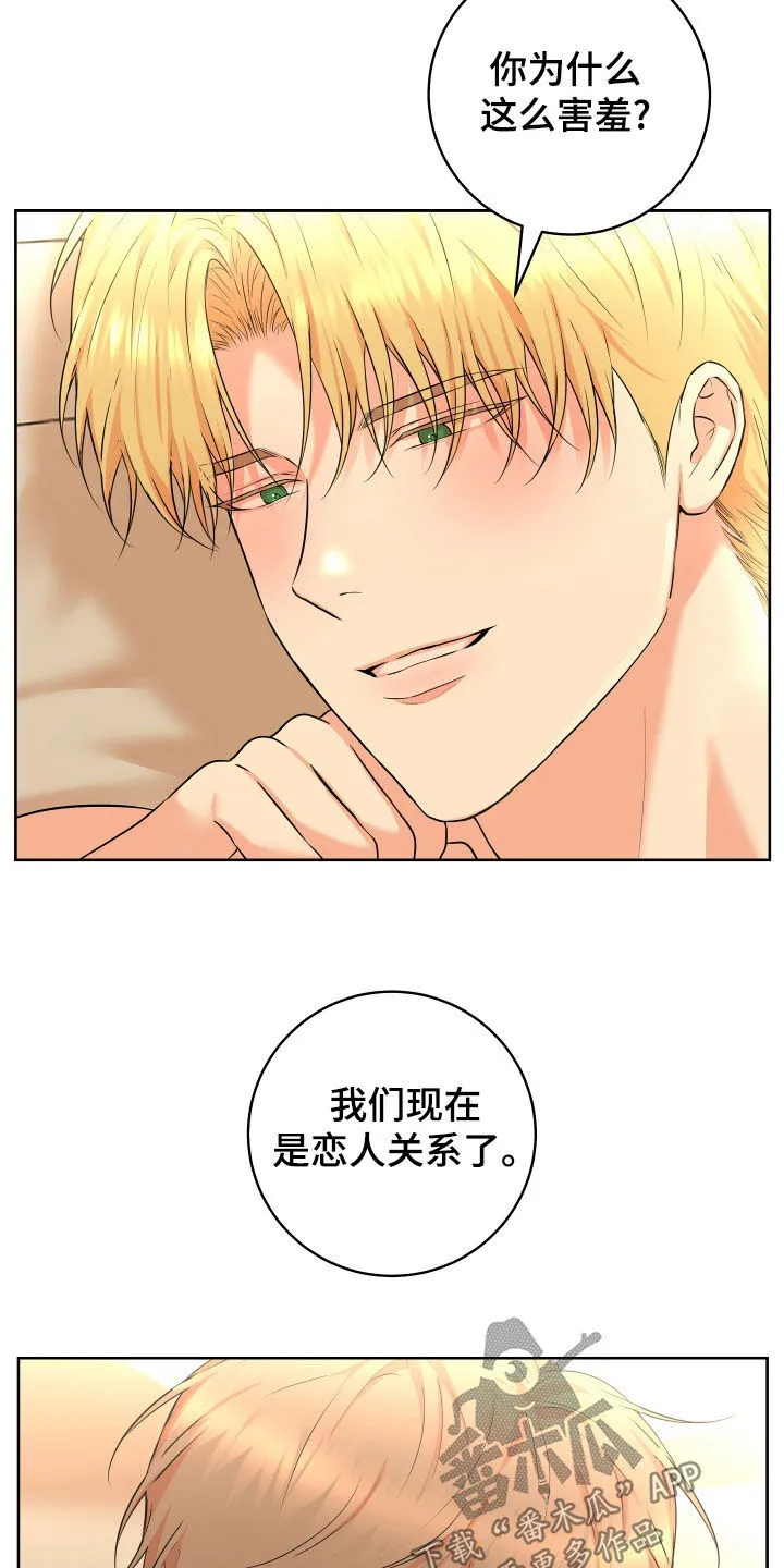 第51章：【番外】恋人关系 第11页