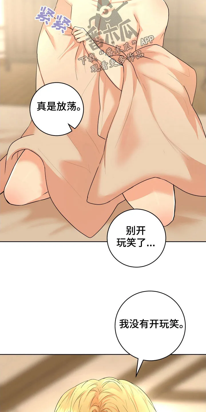 第51章：【番外】恋人关系 第14页