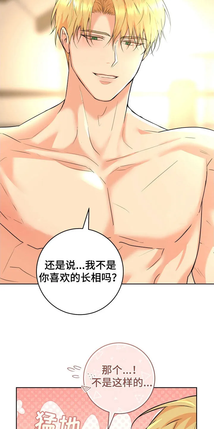 第51章：【番外】恋人关系 第15页