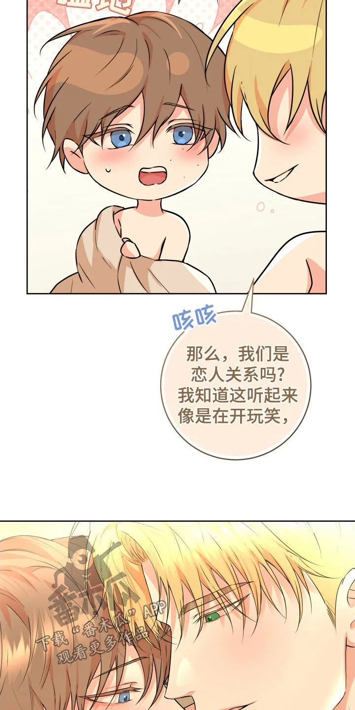 第51章：【番外】恋人关系 第16页