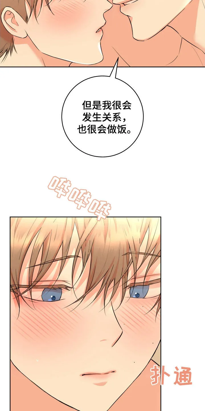 第51章：【番外】恋人关系 第17页