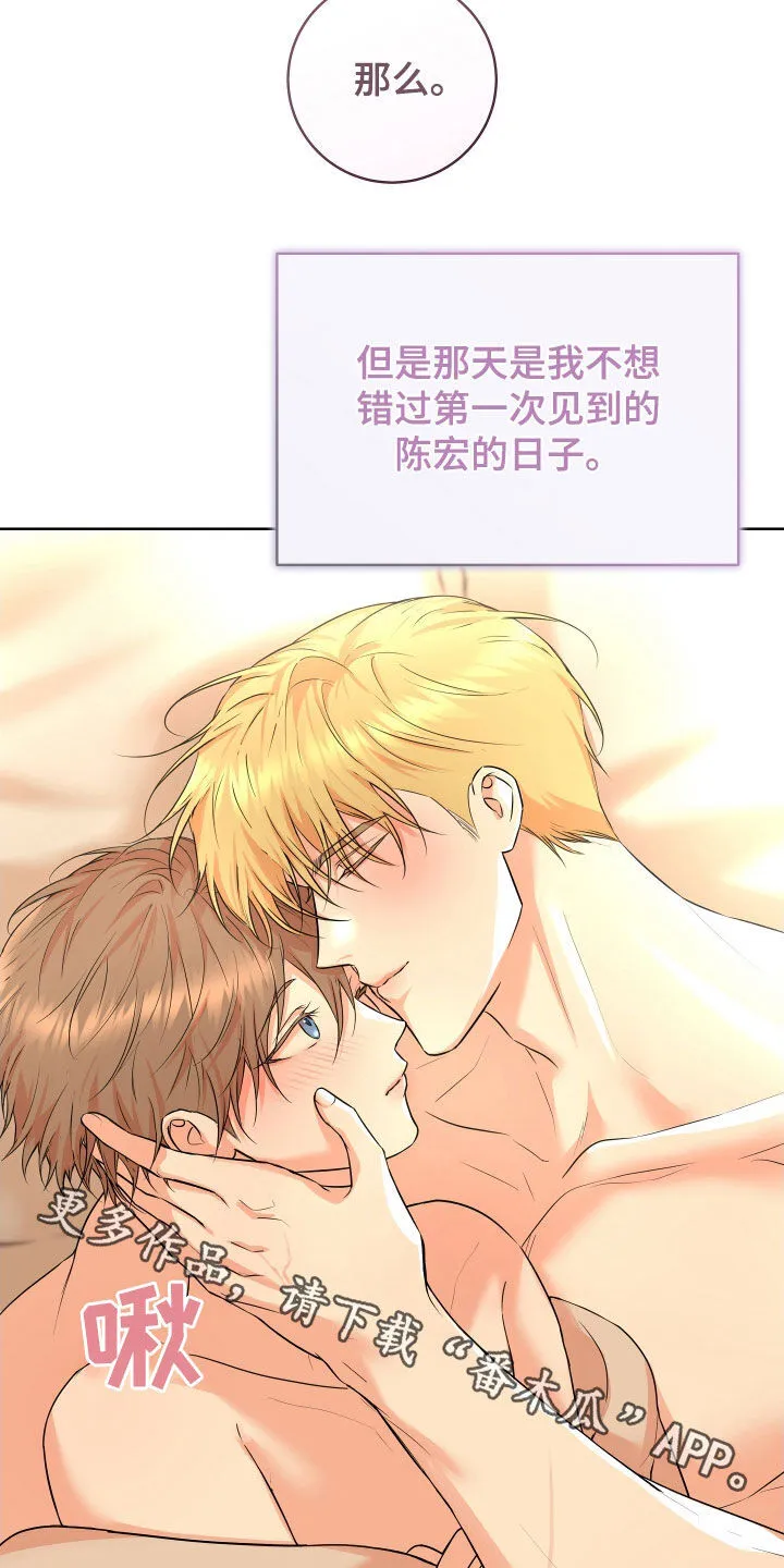 第51章：【番外】恋人关系 第19页