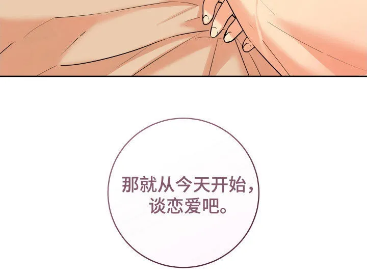 第51章：【番外】恋人关系 第20页