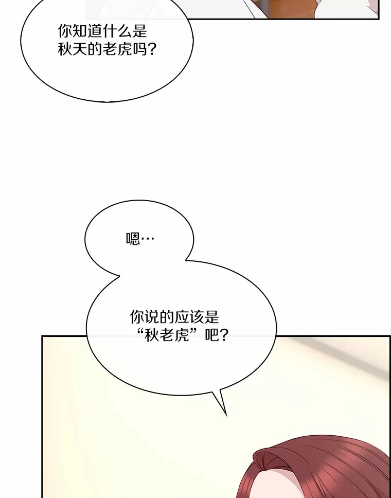 30.我想吃炸酱面了 第25页