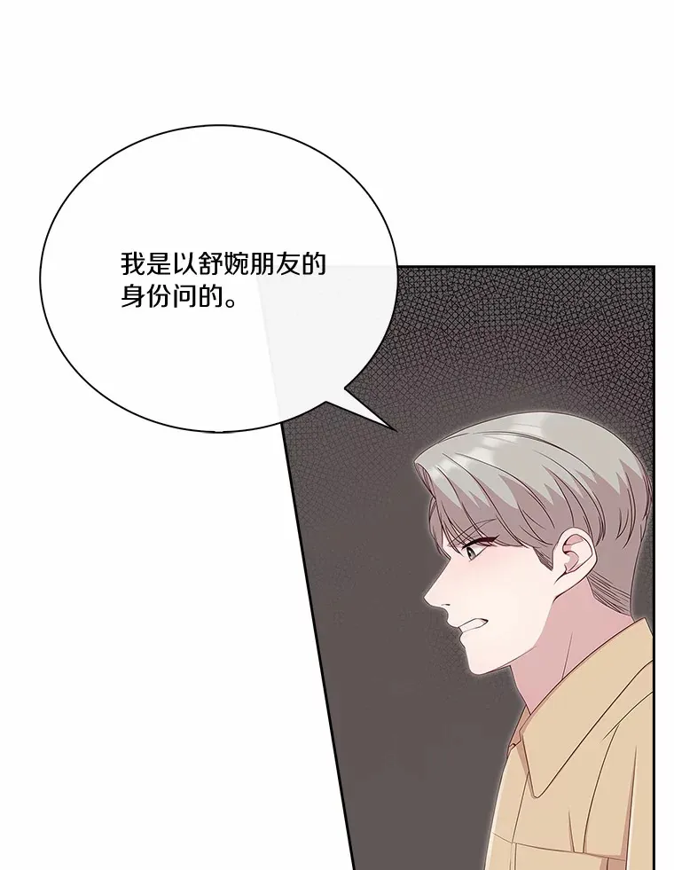 42.你说什么 第10页
