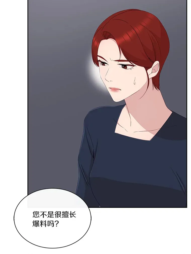 53.阴谋败露 第77页