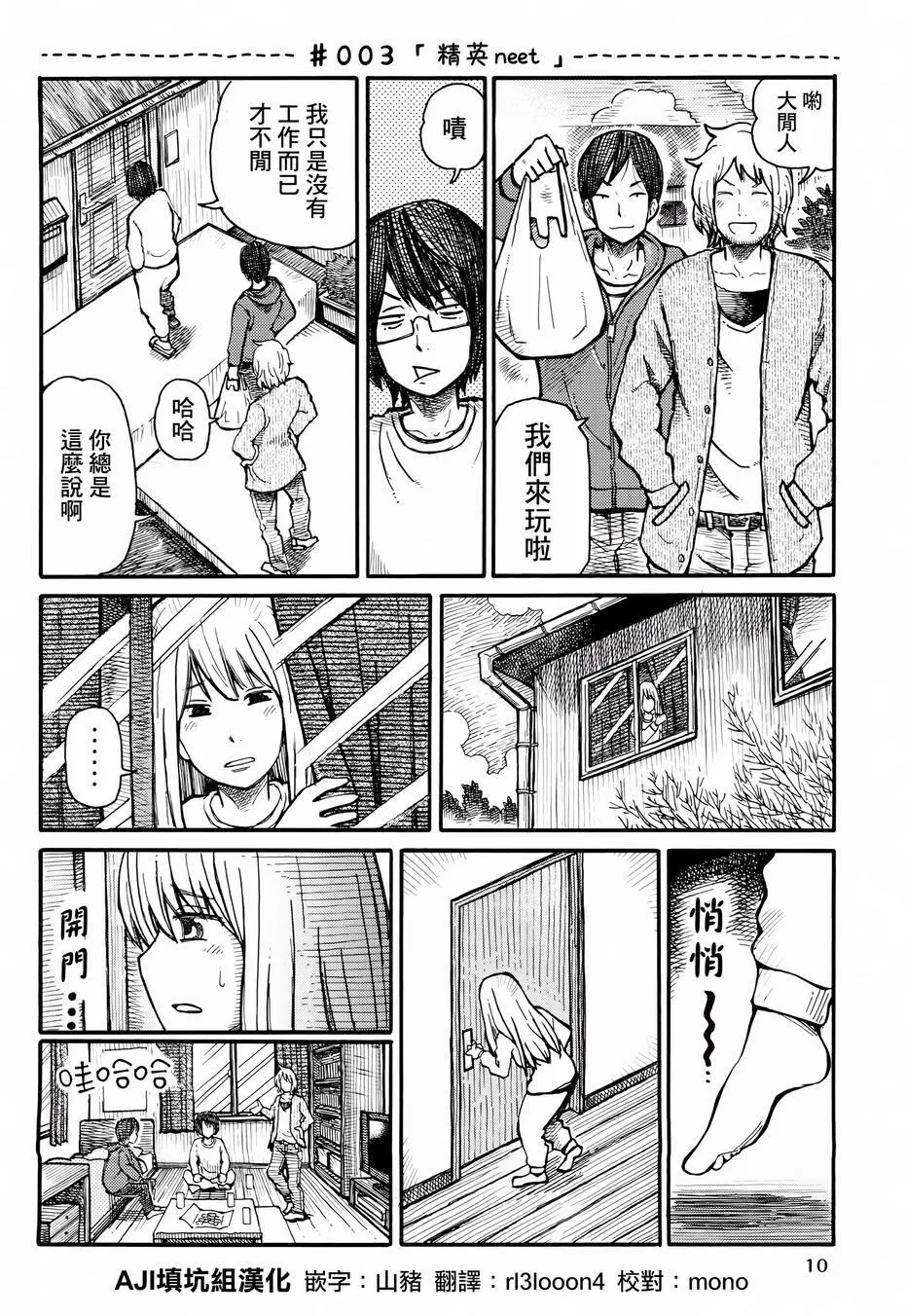 第3话 精英neet 第1页