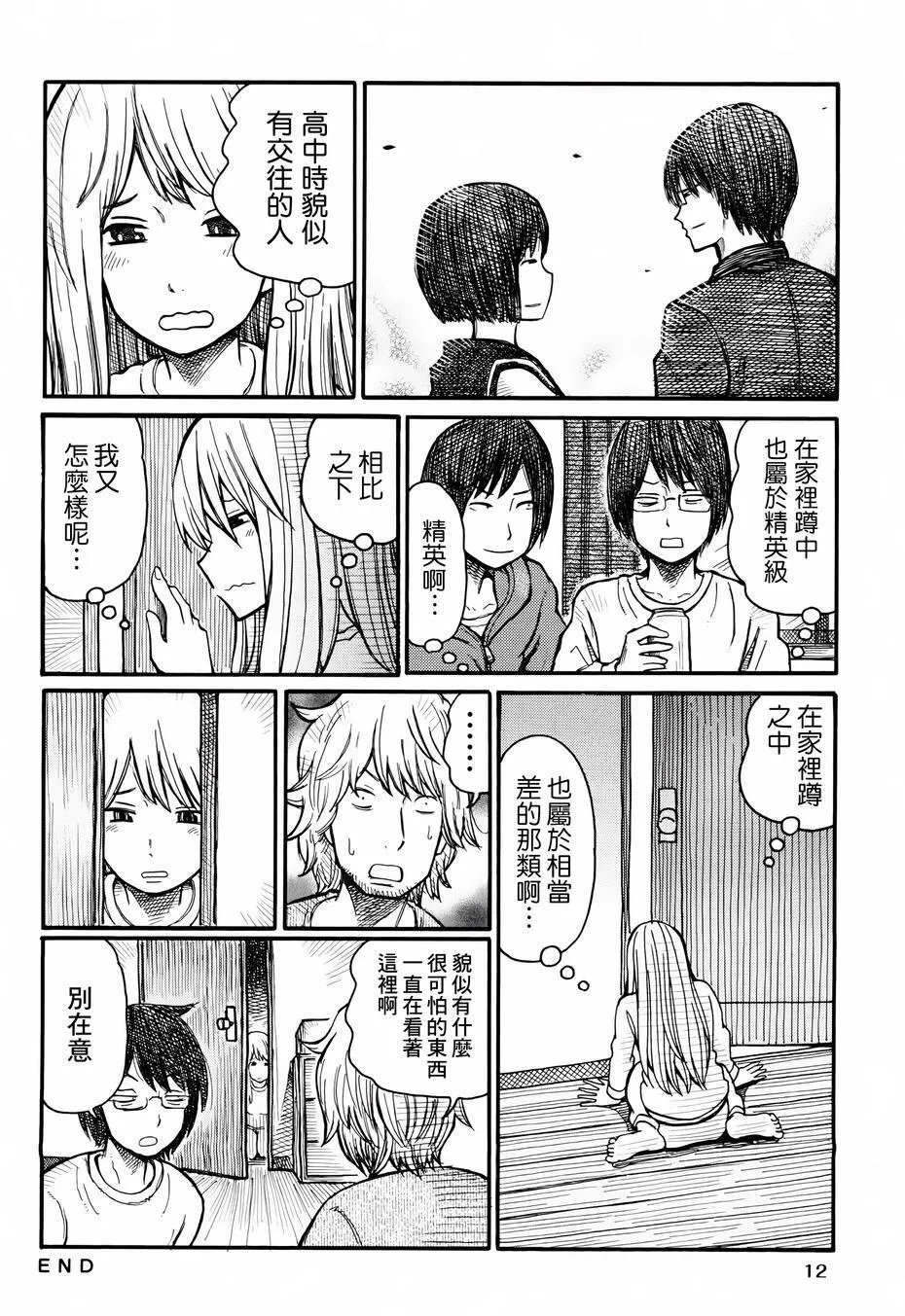第3话 精英neet 第3页