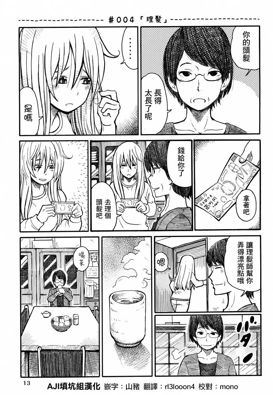 第3话 精英neet 第4页